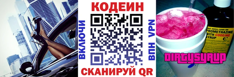 Codein Purple Drank  где купить   Унеча 